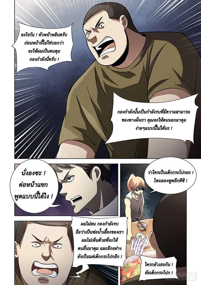 The Last Human มนุษย์คนสุดท้าย ตอนที่ 74 หน้า 5