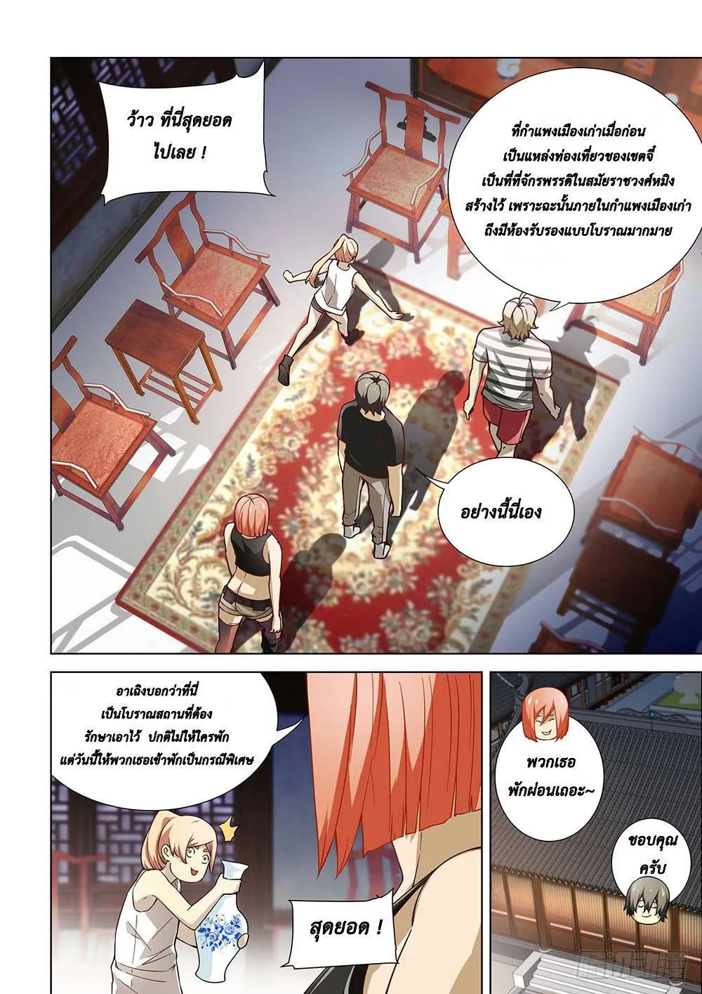 The Last Human มนุษย์คนสุดท้าย ตอนที่ 75 หน้า 3