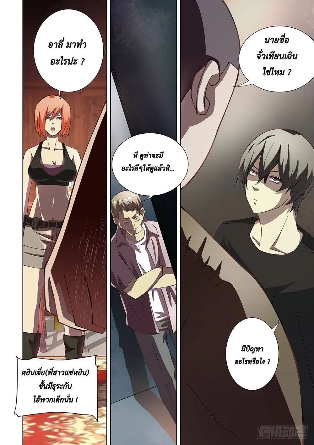 The Last Human มนุษย์คนสุดท้าย ตอนที่ 75 หน้า 5