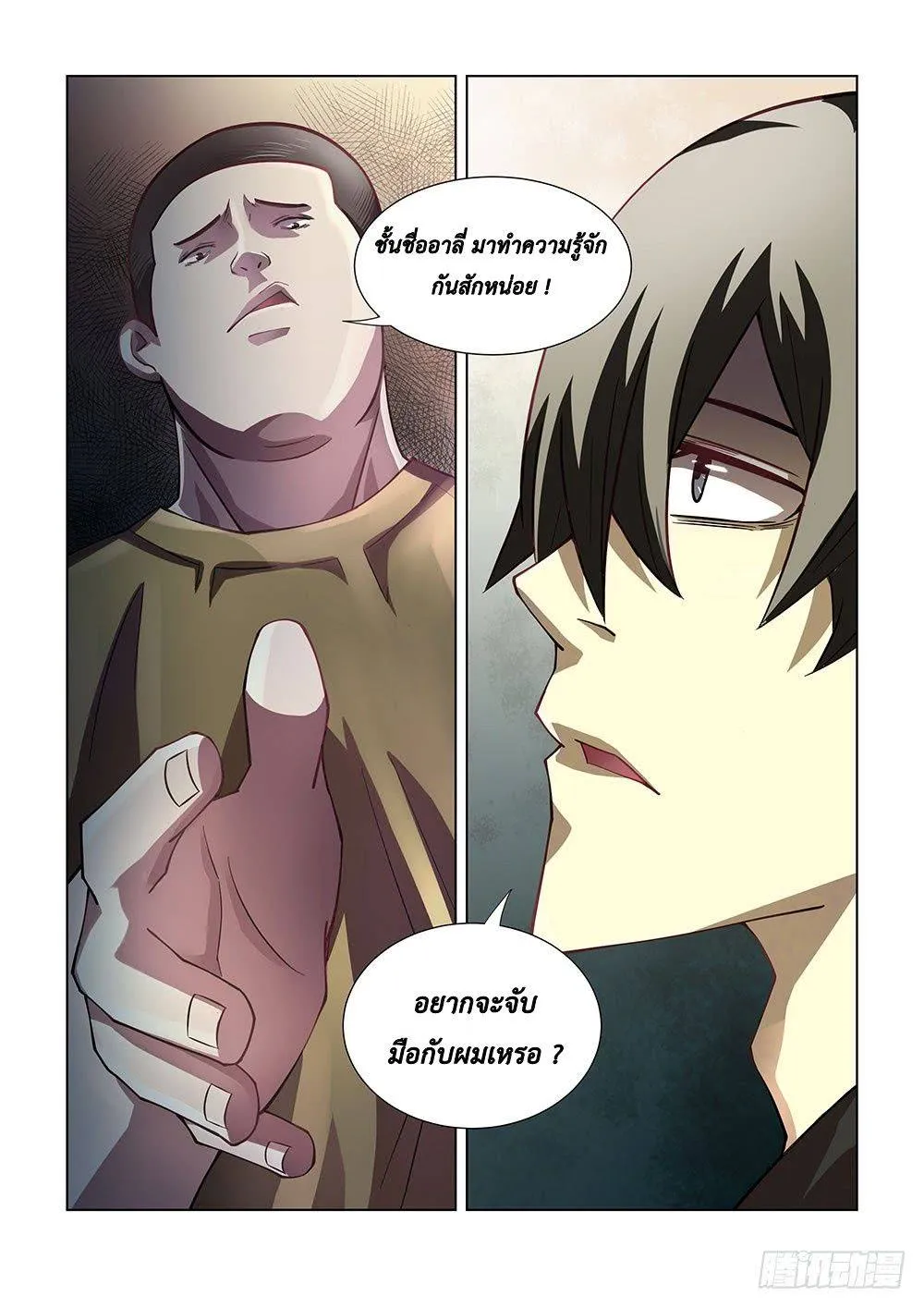 The Last Human มนุษย์คนสุดท้าย ตอนที่ 75 หน้า 6