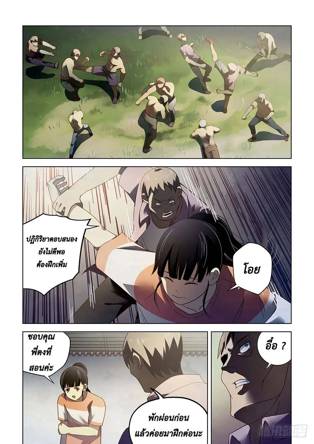 The Last Human มนุษย์คนสุดท้าย ตอนที่ 76 หน้า 1