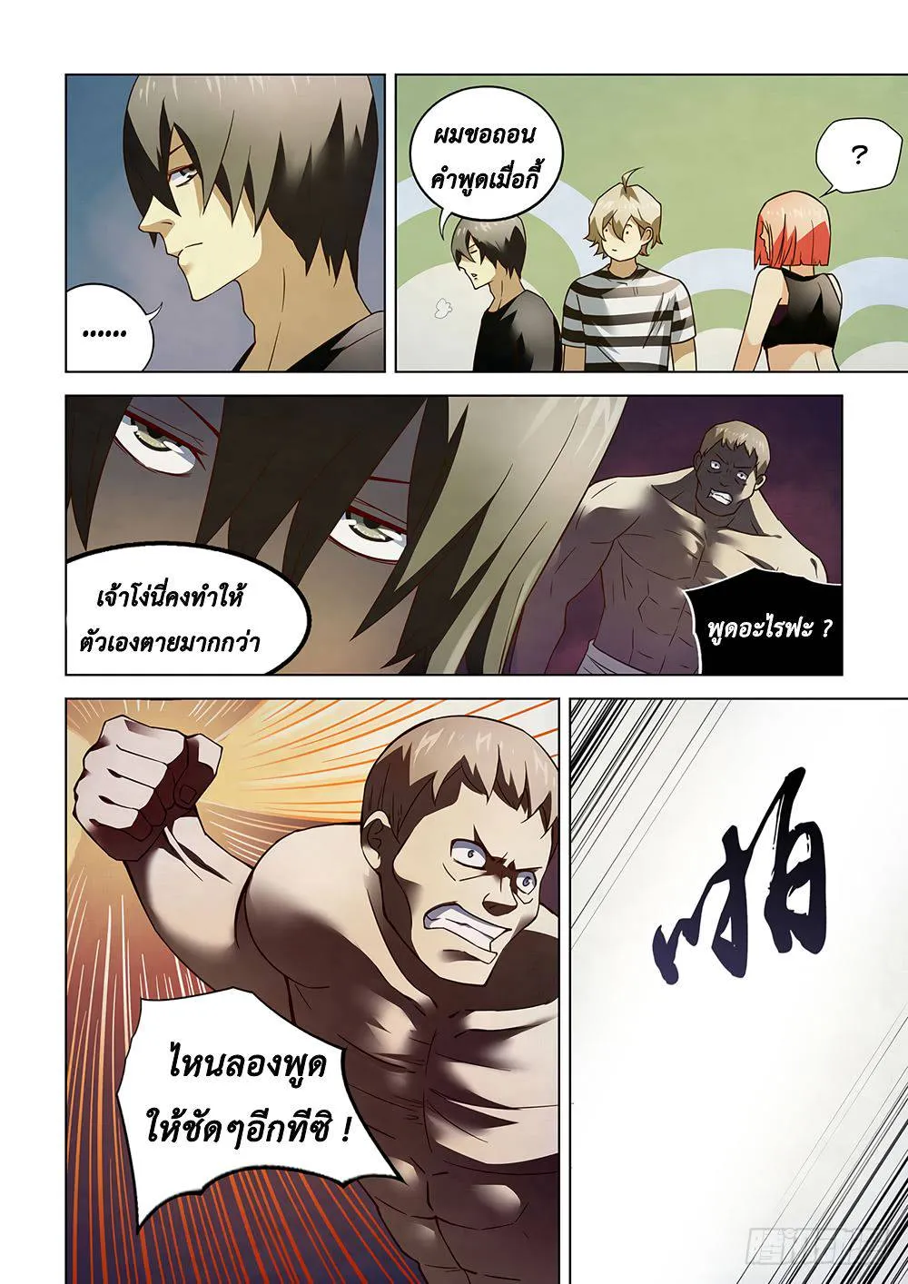 The Last Human มนุษย์คนสุดท้าย ตอนที่ 76 หน้า 11