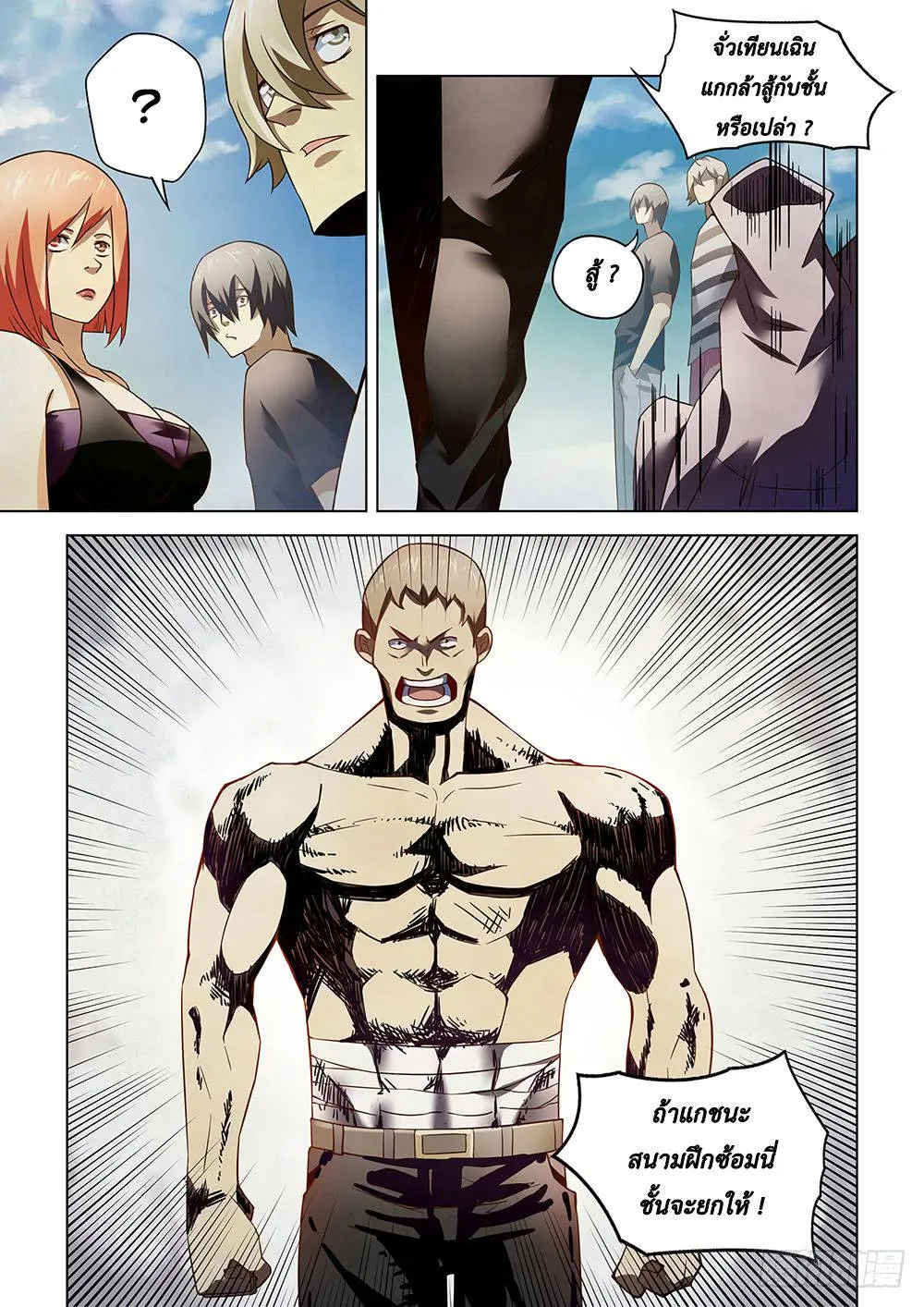 The Last Human มนุษย์คนสุดท้าย ตอนที่ 76 หน้า 12