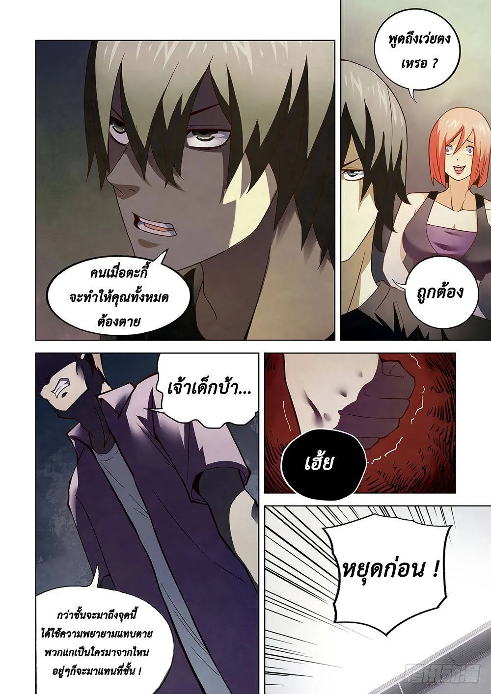 The Last Human มนุษย์คนสุดท้าย ตอนที่ 76 หน้า 13