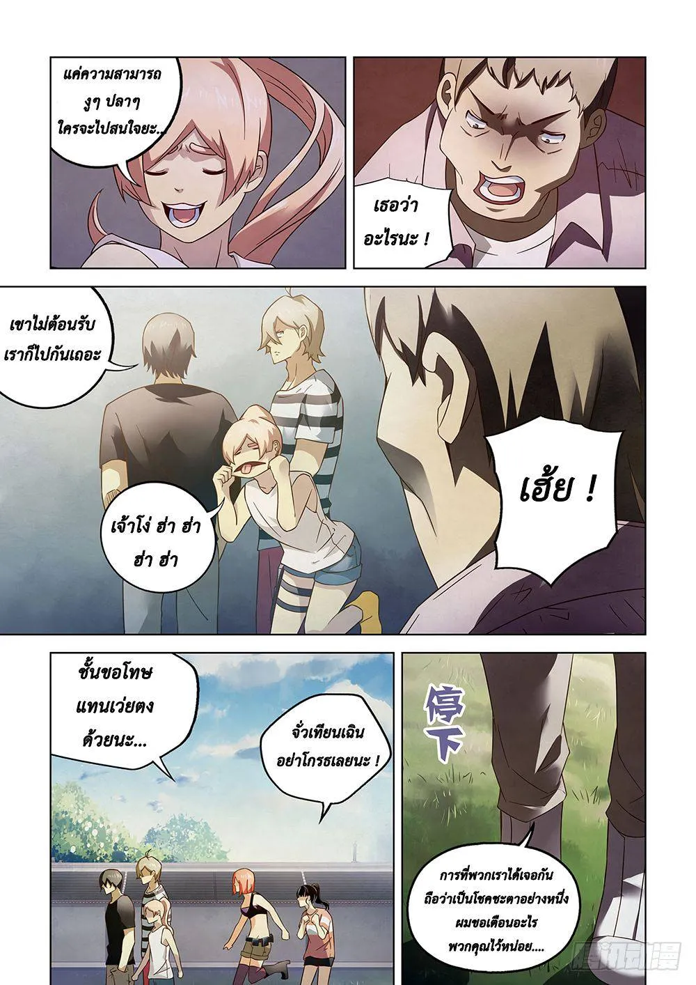 The Last Human มนุษย์คนสุดท้าย ตอนที่ 76 หน้า 14