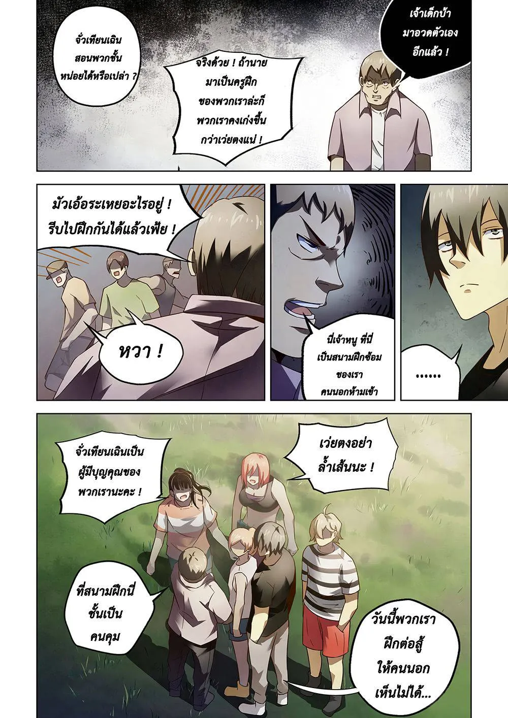 The Last Human มนุษย์คนสุดท้าย ตอนที่ 76 หน้า 15