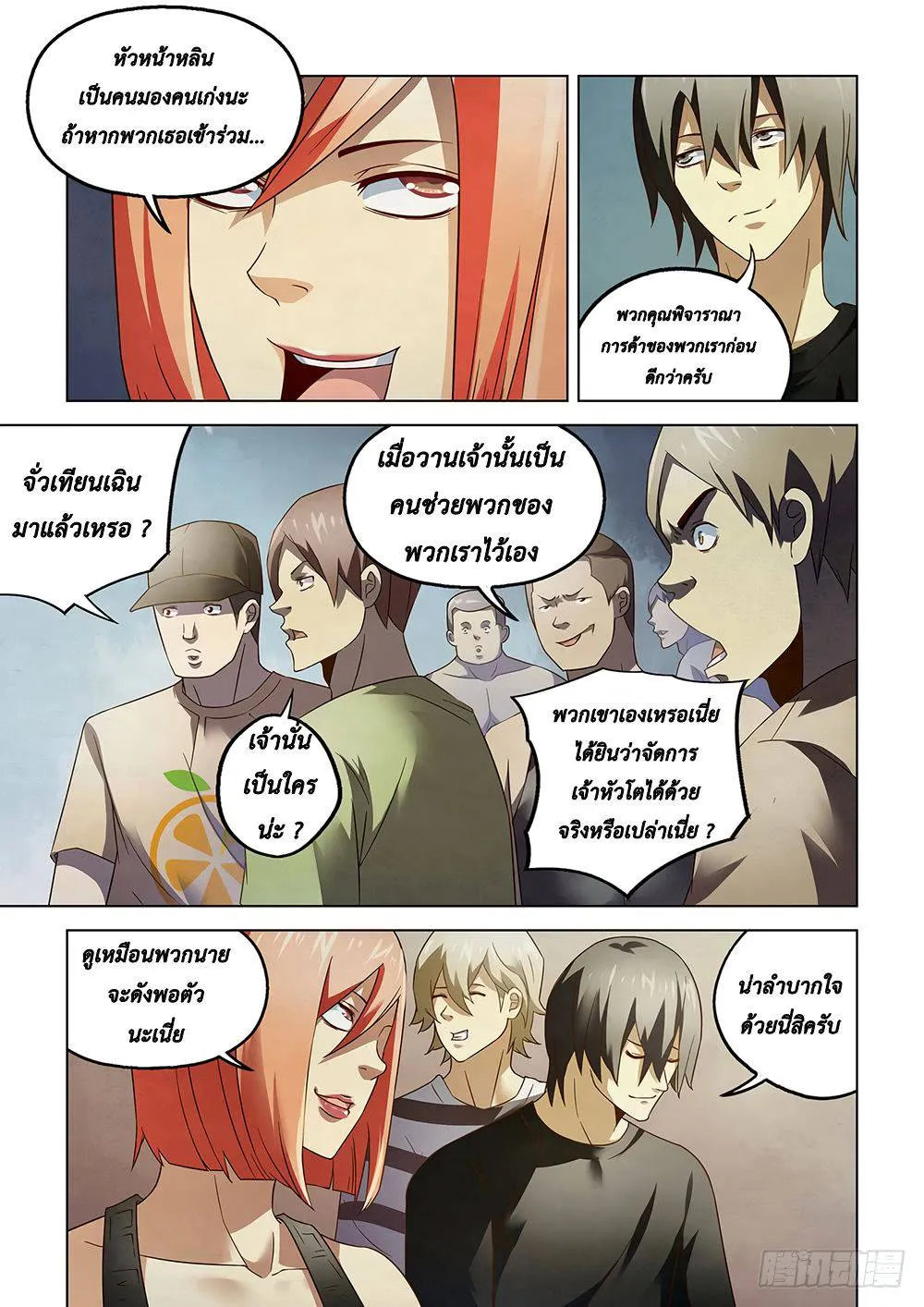 The Last Human มนุษย์คนสุดท้าย ตอนที่ 76 หน้า 16