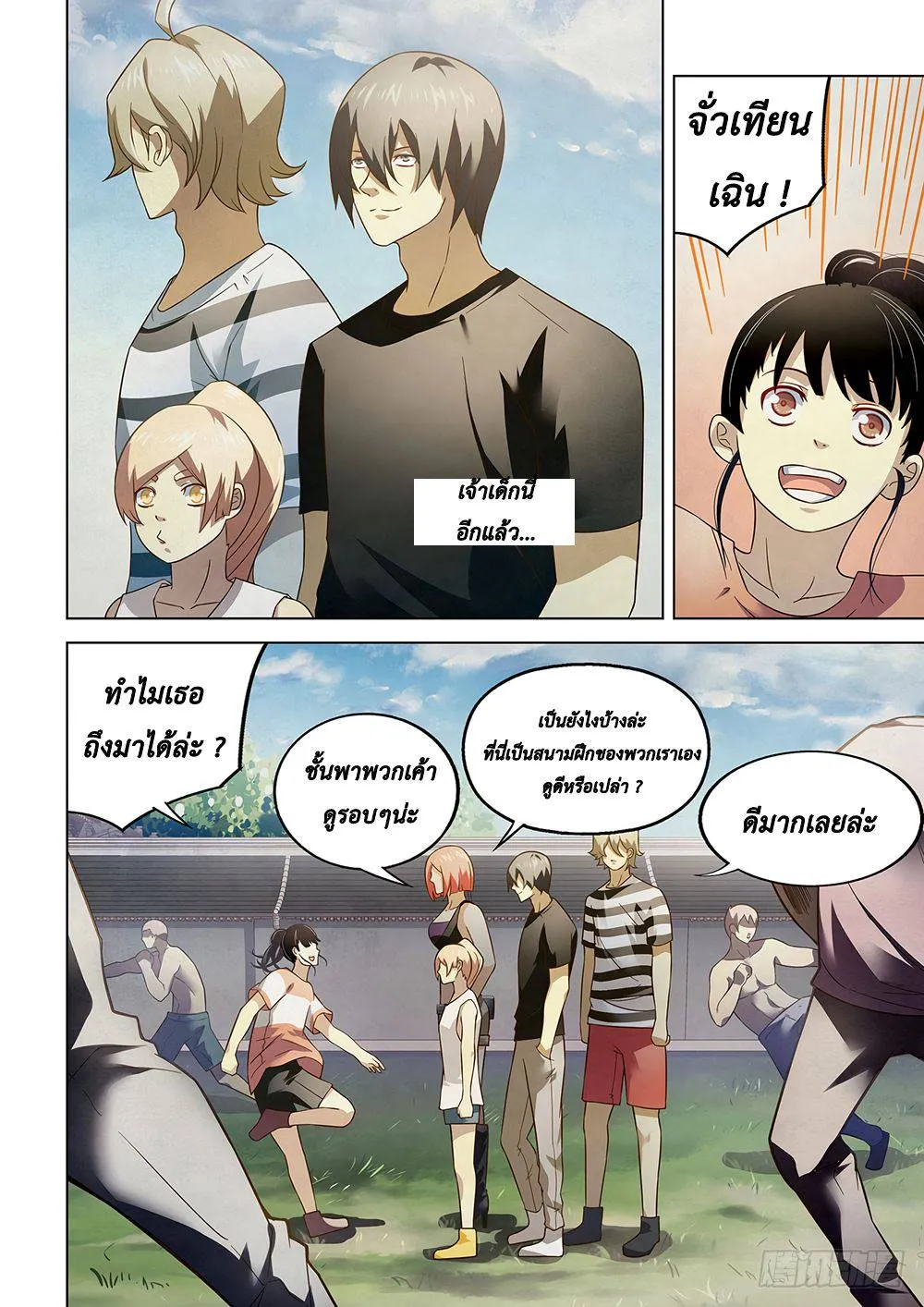 The Last Human มนุษย์คนสุดท้าย ตอนที่ 76 หน้า 2