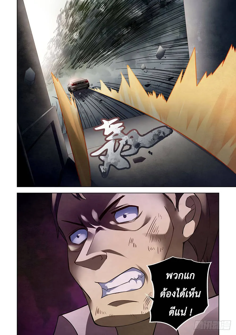 The Last Human มนุษย์คนสุดท้าย ตอนที่ 76 หน้า 3