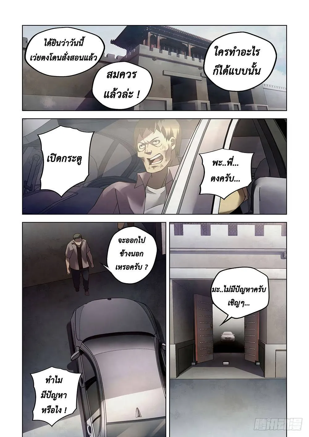 The Last Human มนุษย์คนสุดท้าย ตอนที่ 76 หน้า 4