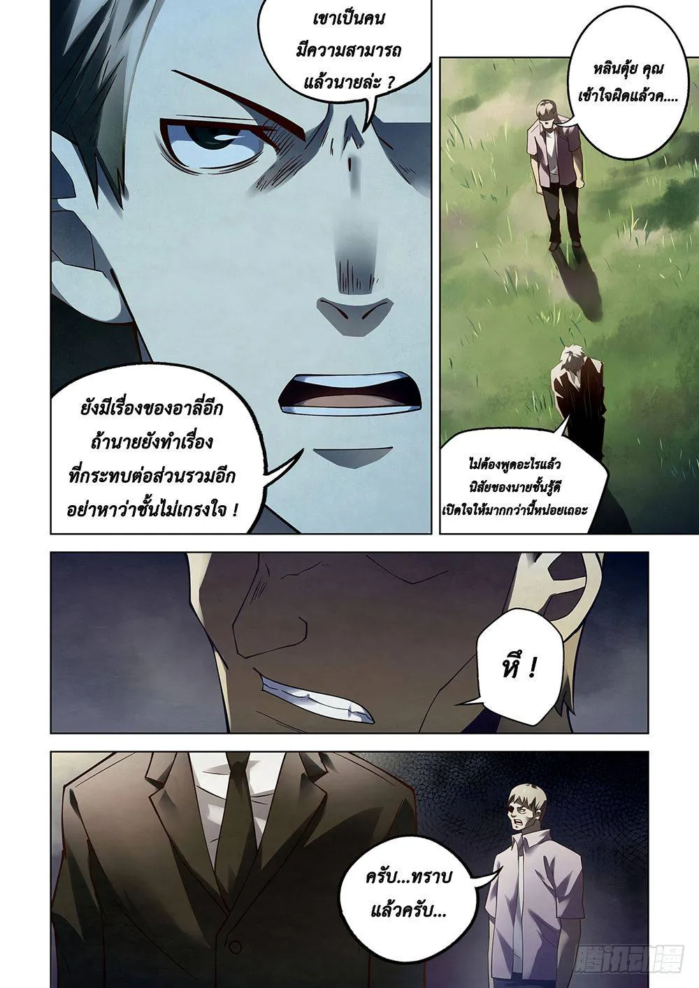 The Last Human มนุษย์คนสุดท้าย ตอนที่ 76 หน้า 5