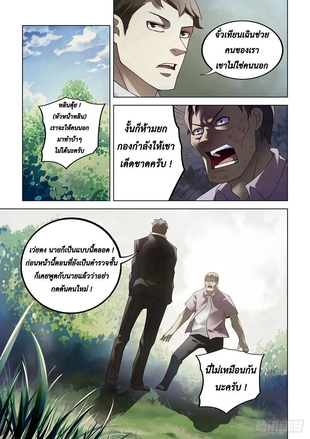 The Last Human มนุษย์คนสุดท้าย ตอนที่ 76 หน้า 6