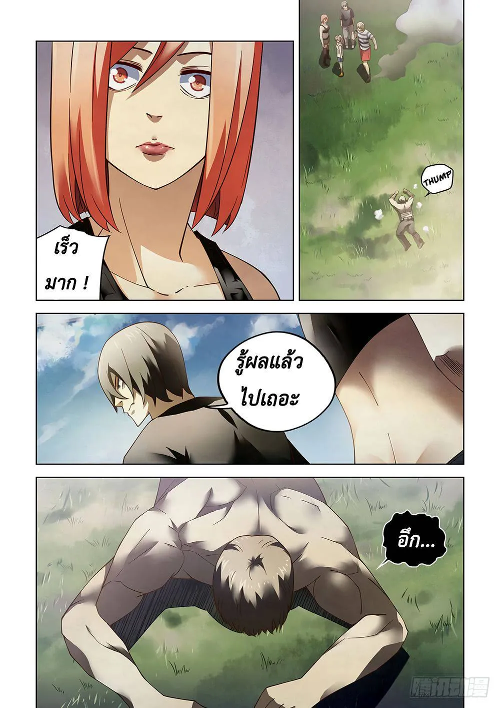 The Last Human มนุษย์คนสุดท้าย ตอนที่ 76 หน้า 7
