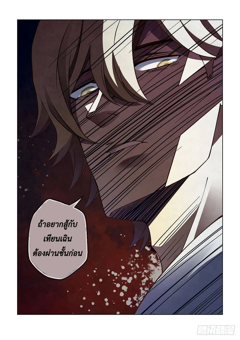 The Last Human มนุษย์คนสุดท้าย ตอนที่ 76 หน้า 9