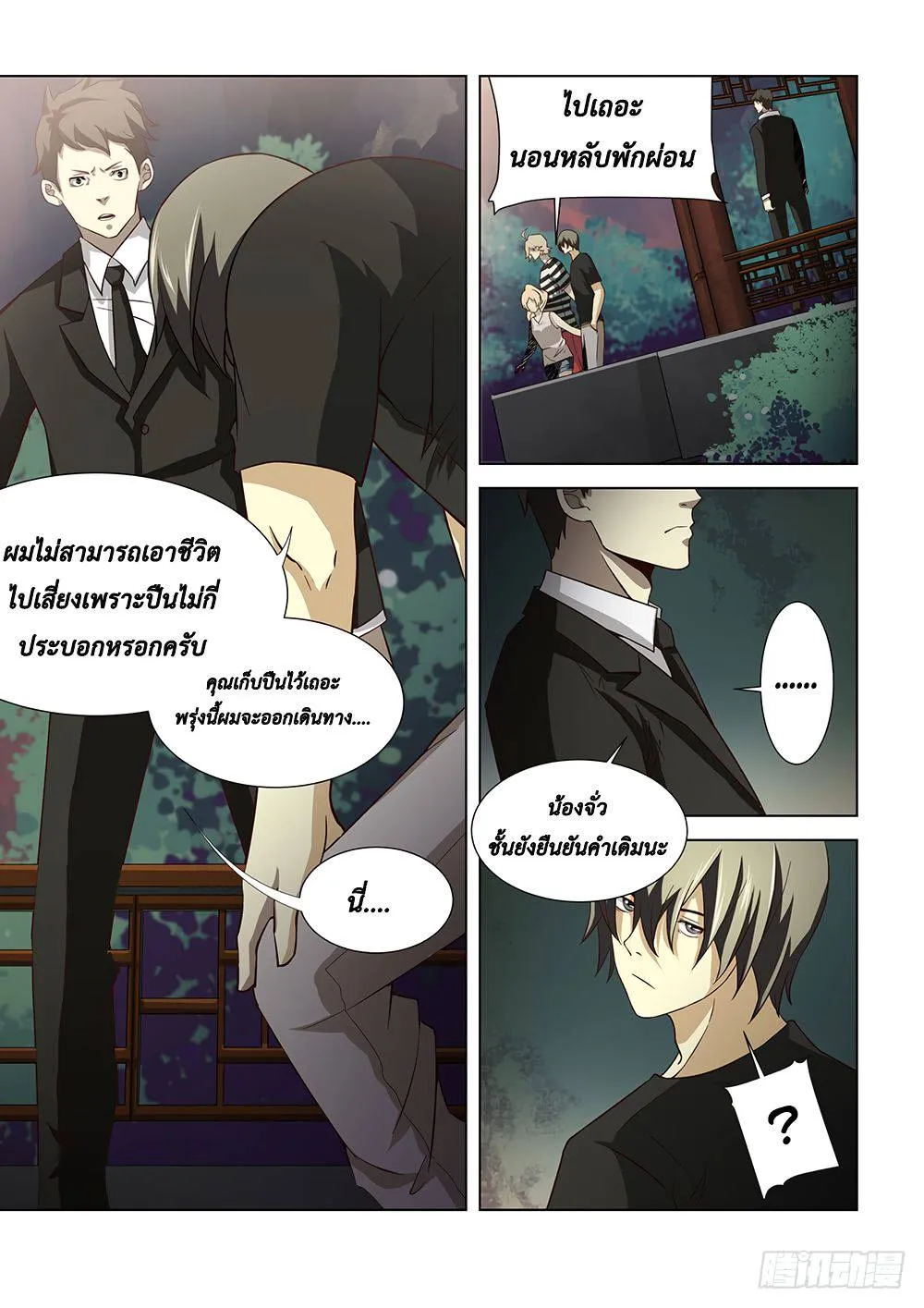 The Last Human มนุษย์คนสุดท้าย ตอนที่ 77 หน้า 10