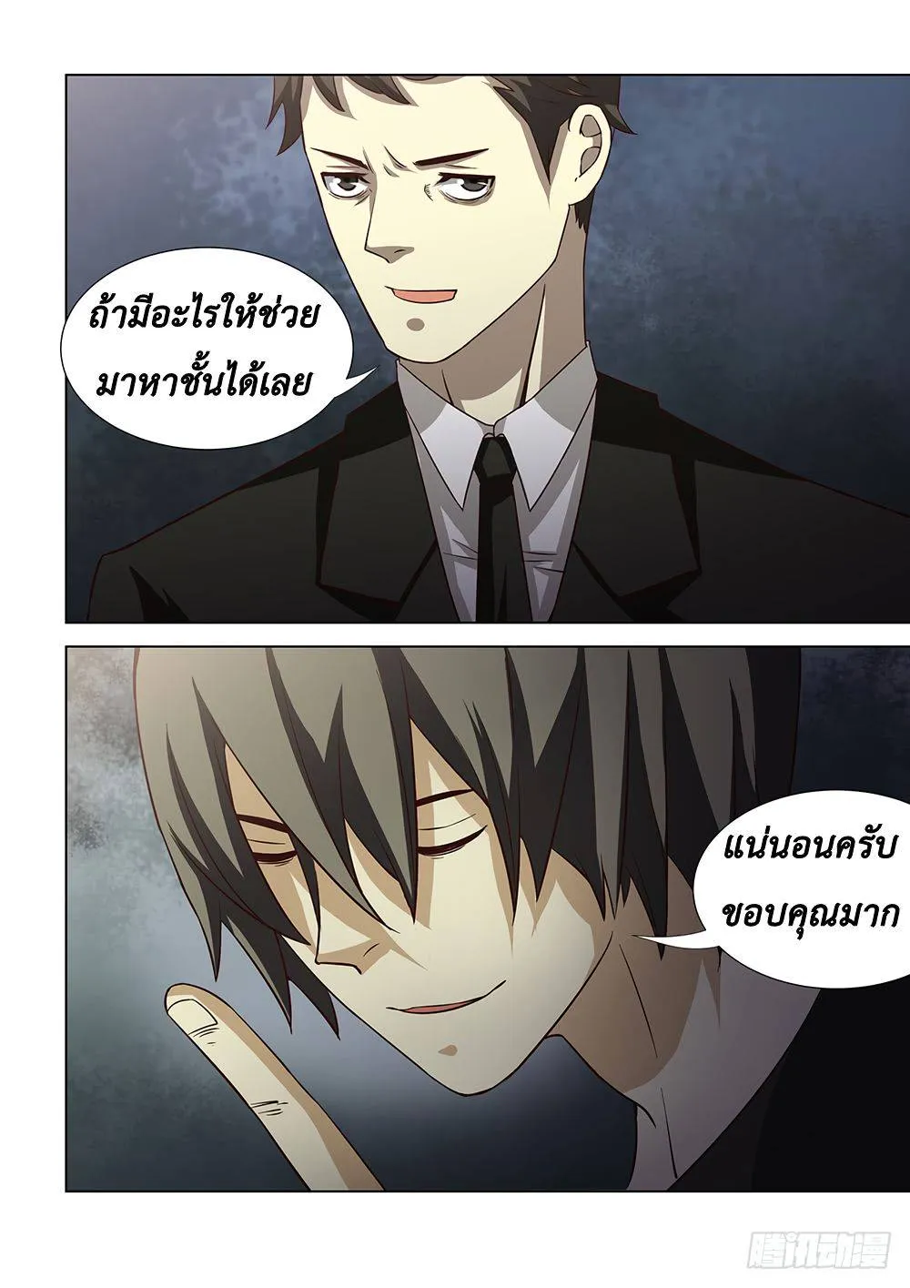 The Last Human มนุษย์คนสุดท้าย ตอนที่ 77 หน้า 11