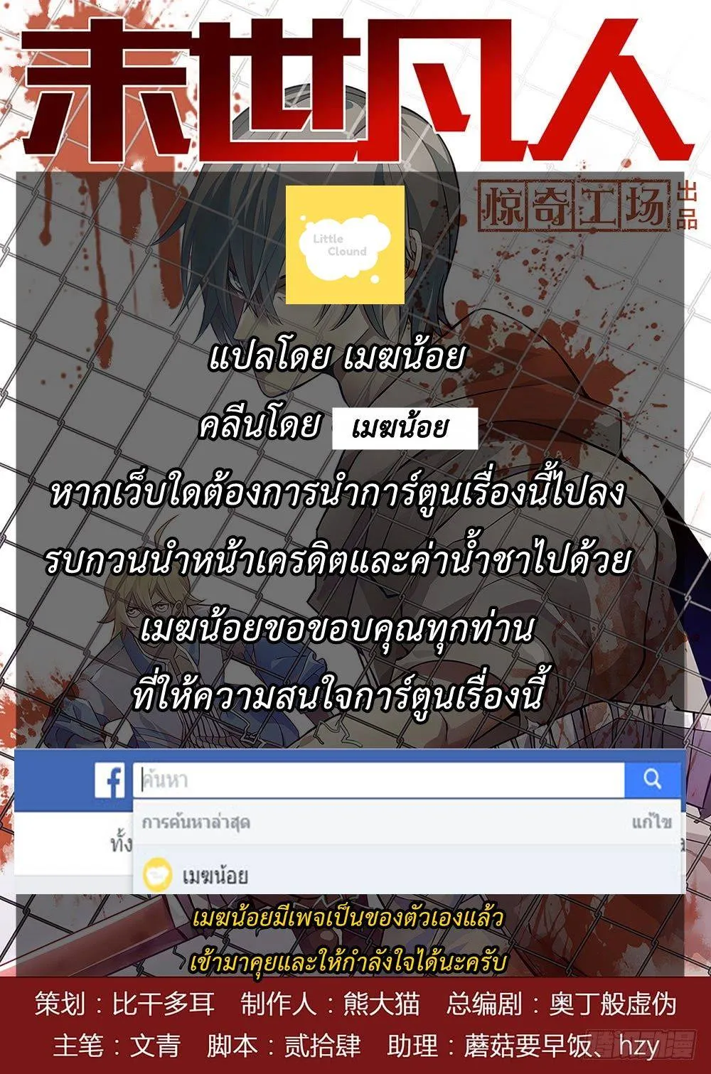 The Last Human มนุษย์คนสุดท้าย ตอนที่ 77 หน้า 15