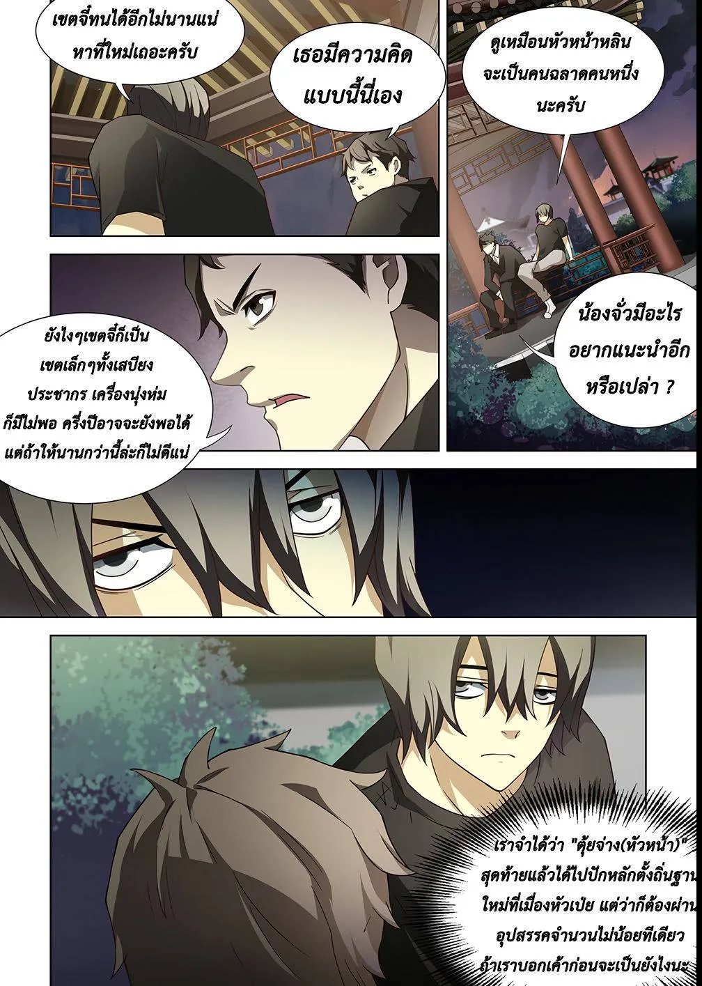 The Last Human มนุษย์คนสุดท้าย ตอนที่ 77 หน้า 3