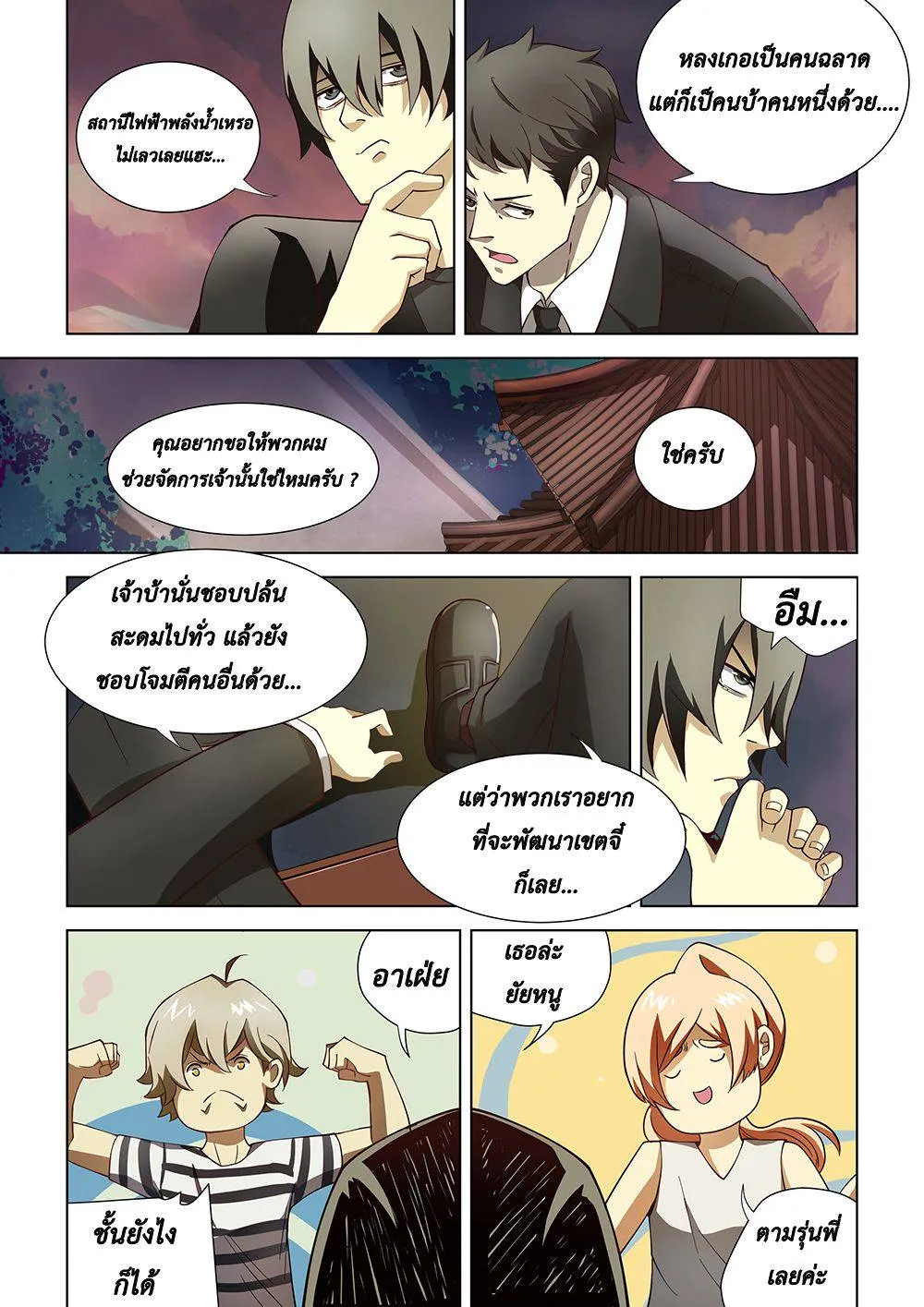 The Last Human มนุษย์คนสุดท้าย ตอนที่ 77 หน้า 8