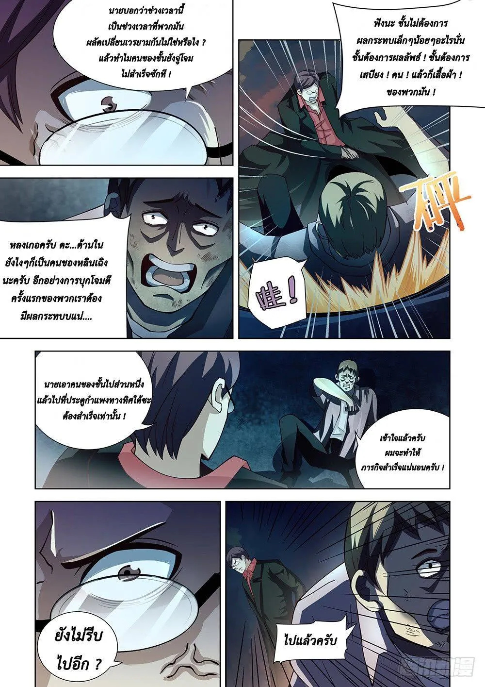 The Last Human มนุษย์คนสุดท้าย ตอนที่ 78 หน้า 5