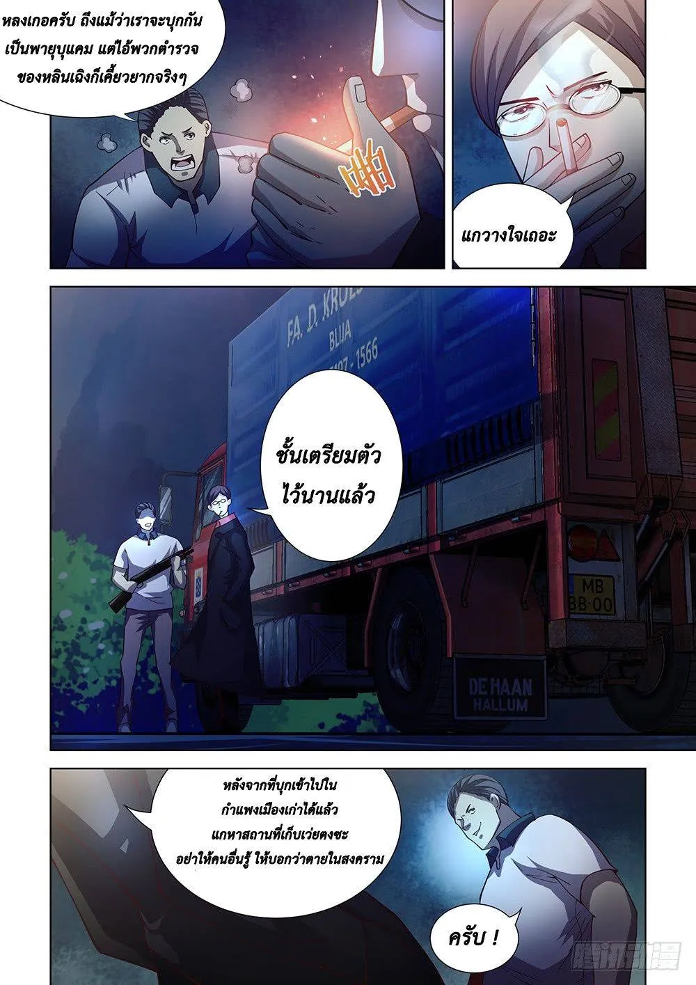 The Last Human มนุษย์คนสุดท้าย ตอนที่ 78 หน้า 6