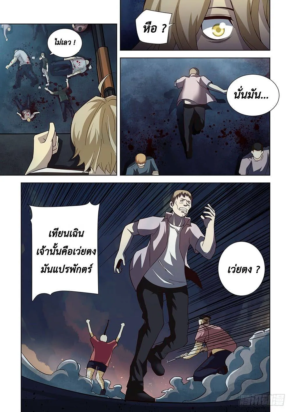 The Last Human มนุษย์คนสุดท้าย ตอนที่ 79 หน้า 10
