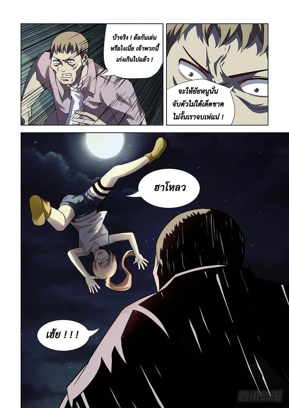 The Last Human มนุษย์คนสุดท้าย ตอนที่ 79 หน้า 12