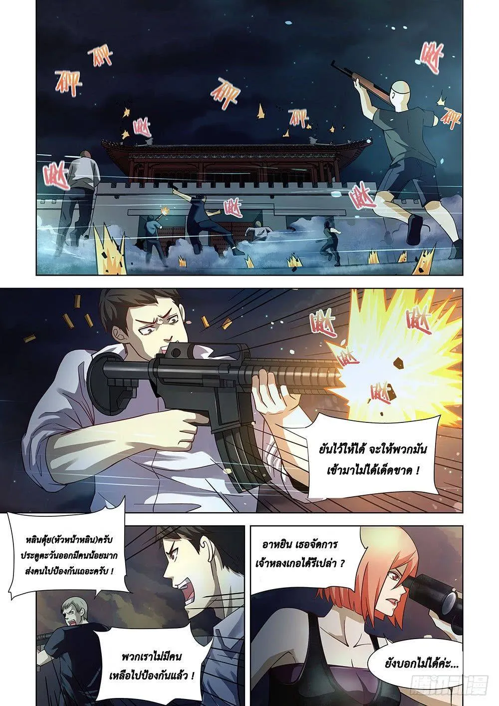 The Last Human มนุษย์คนสุดท้าย ตอนที่ 79 หน้า 2