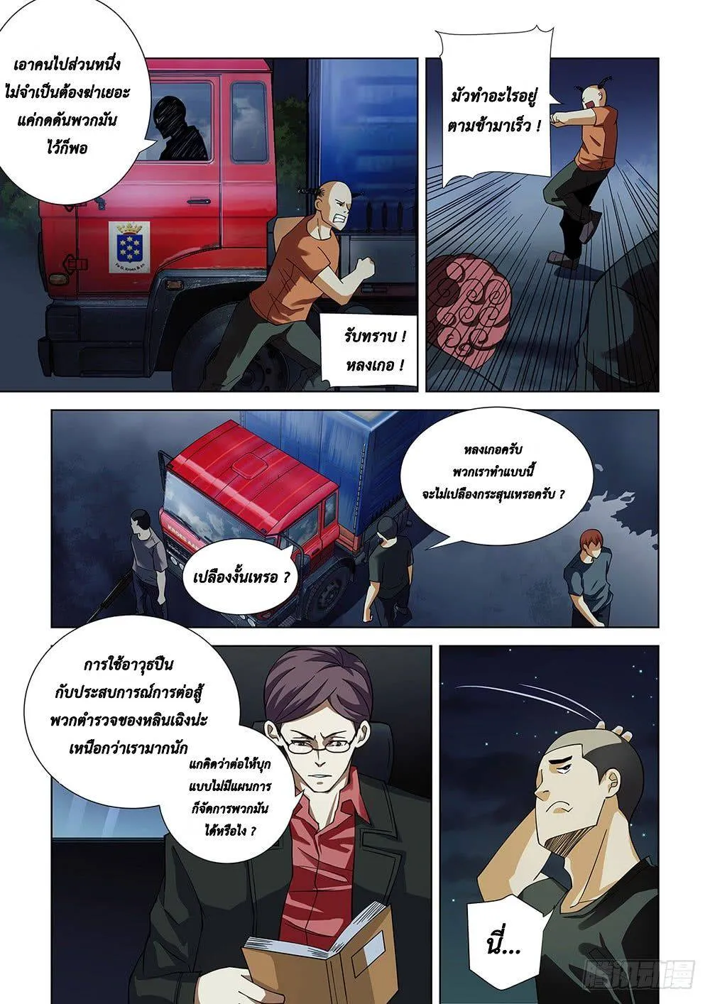 The Last Human มนุษย์คนสุดท้าย ตอนที่ 79 หน้า 4