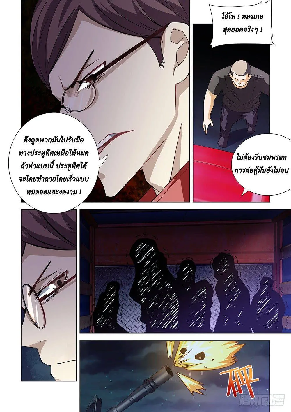 The Last Human มนุษย์คนสุดท้าย ตอนที่ 79 หน้า 5