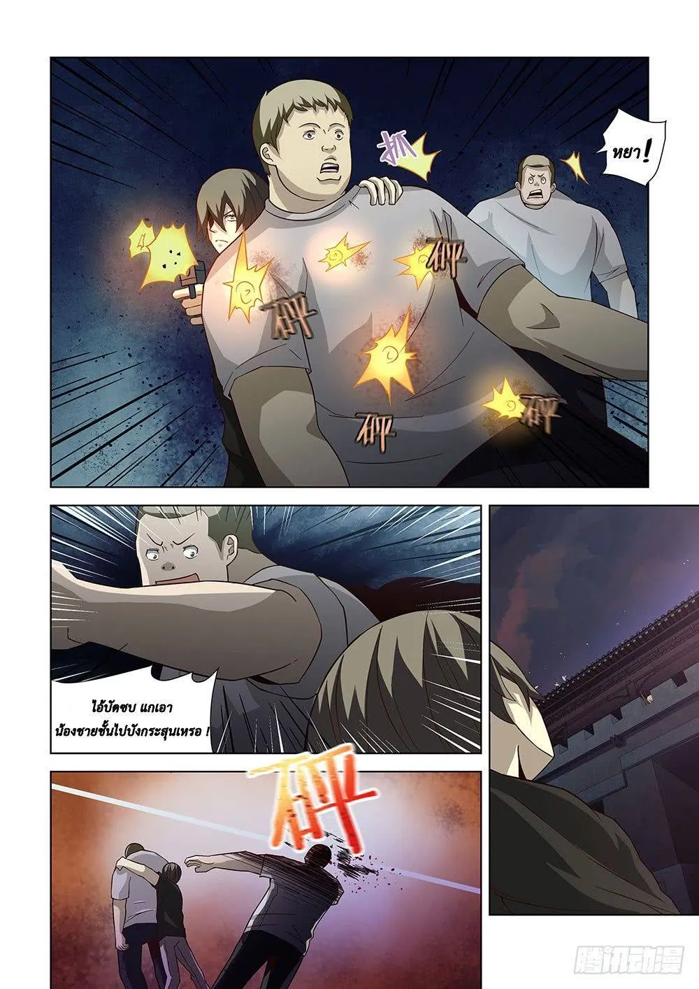 The Last Human มนุษย์คนสุดท้าย ตอนที่ 79 หน้า 9