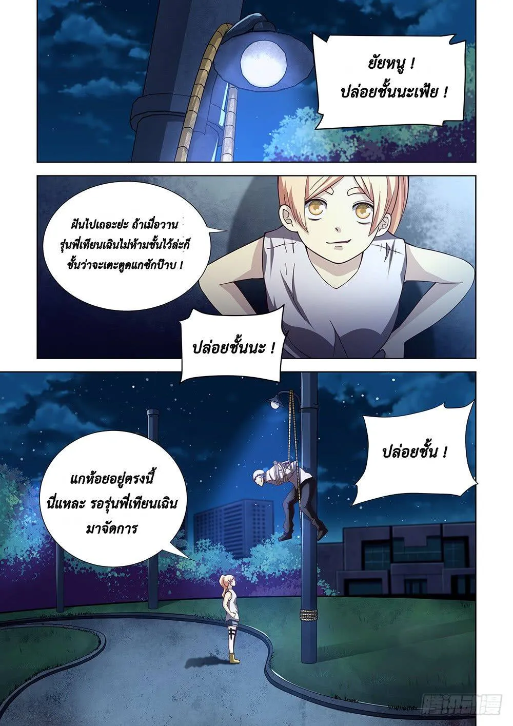 The Last Human มนุษย์คนสุดท้าย ตอนที่ 80 หน้า 1