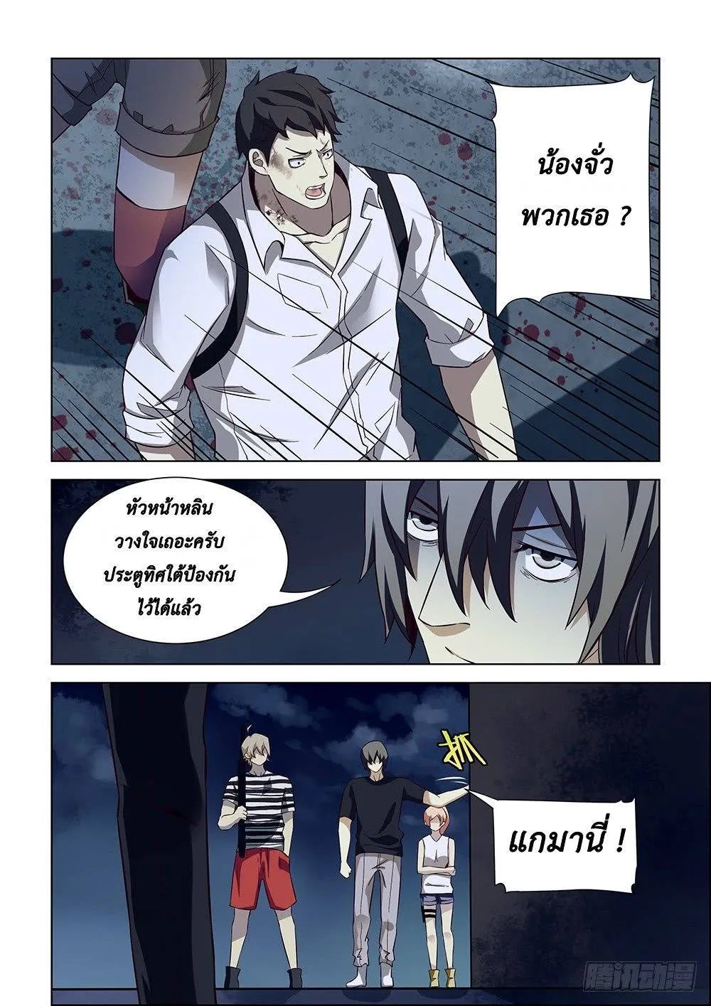 The Last Human มนุษย์คนสุดท้าย ตอนที่ 80 หน้า 10