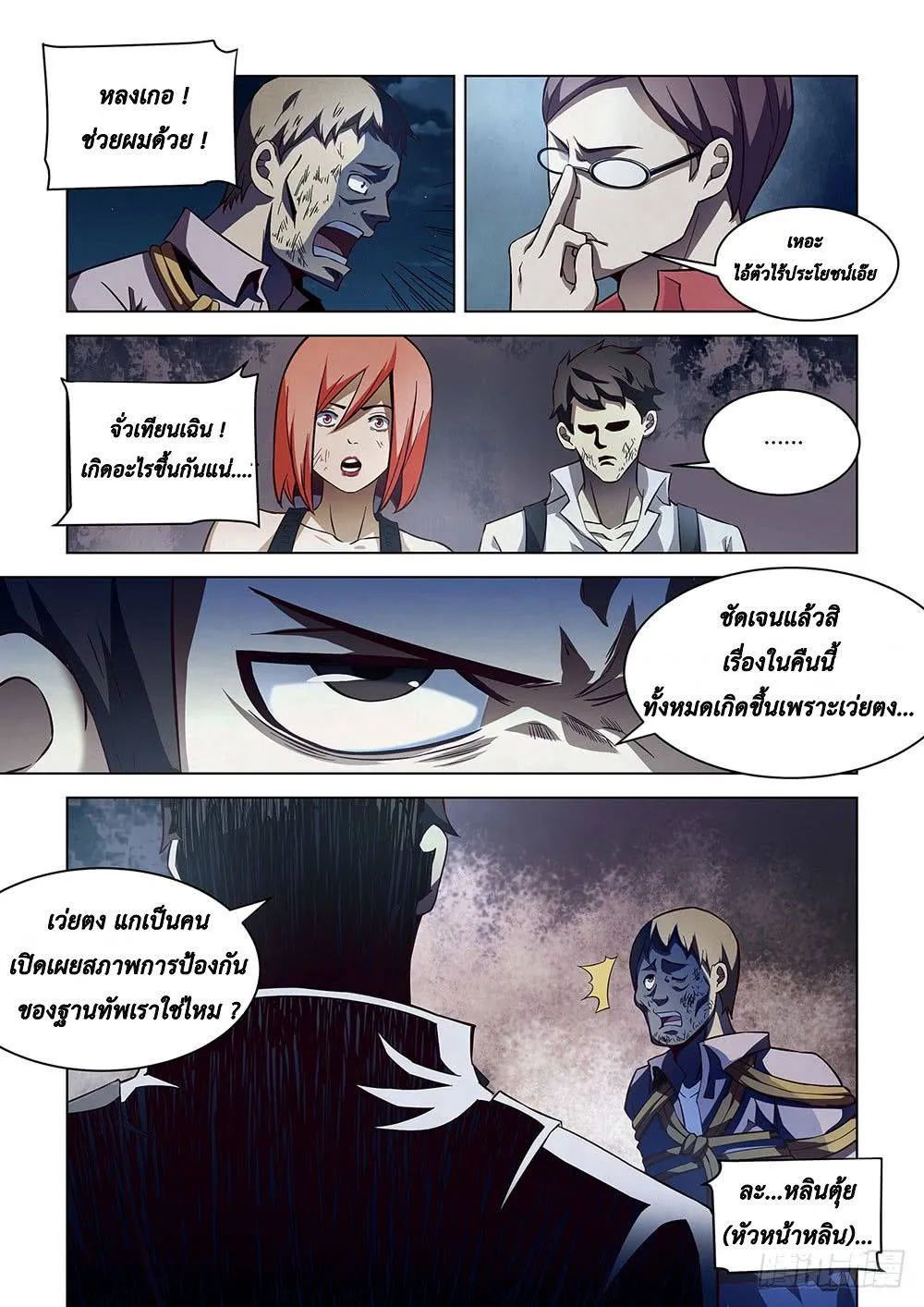 The Last Human มนุษย์คนสุดท้าย ตอนที่ 81 หน้า 1