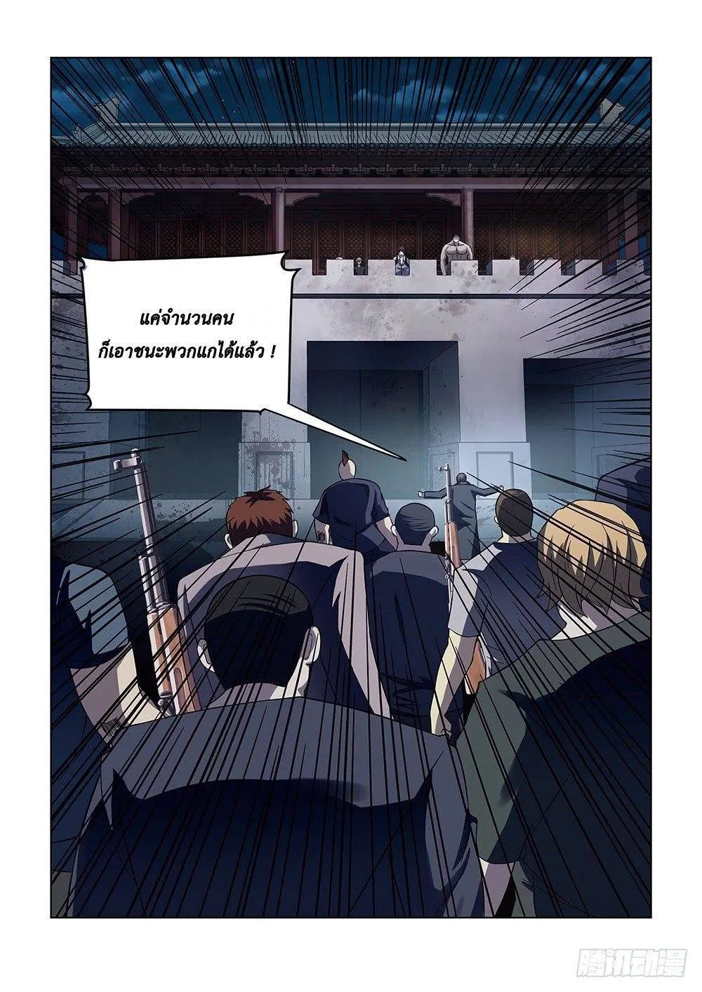 The Last Human มนุษย์คนสุดท้าย ตอนที่ 81 หน้า 6