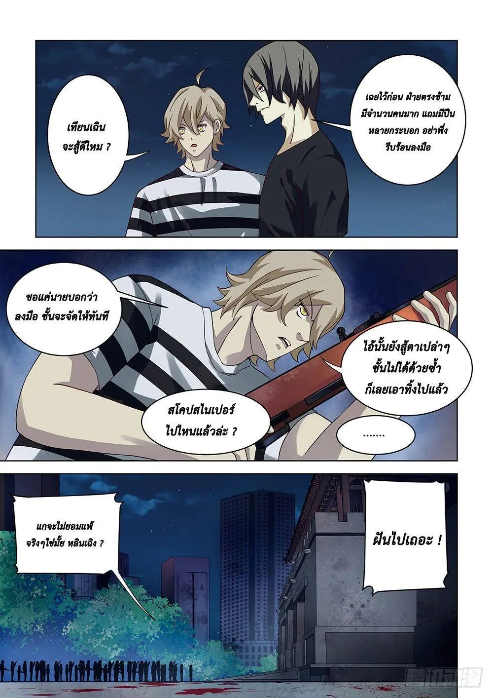 The Last Human มนุษย์คนสุดท้าย ตอนที่ 81 หน้า 7