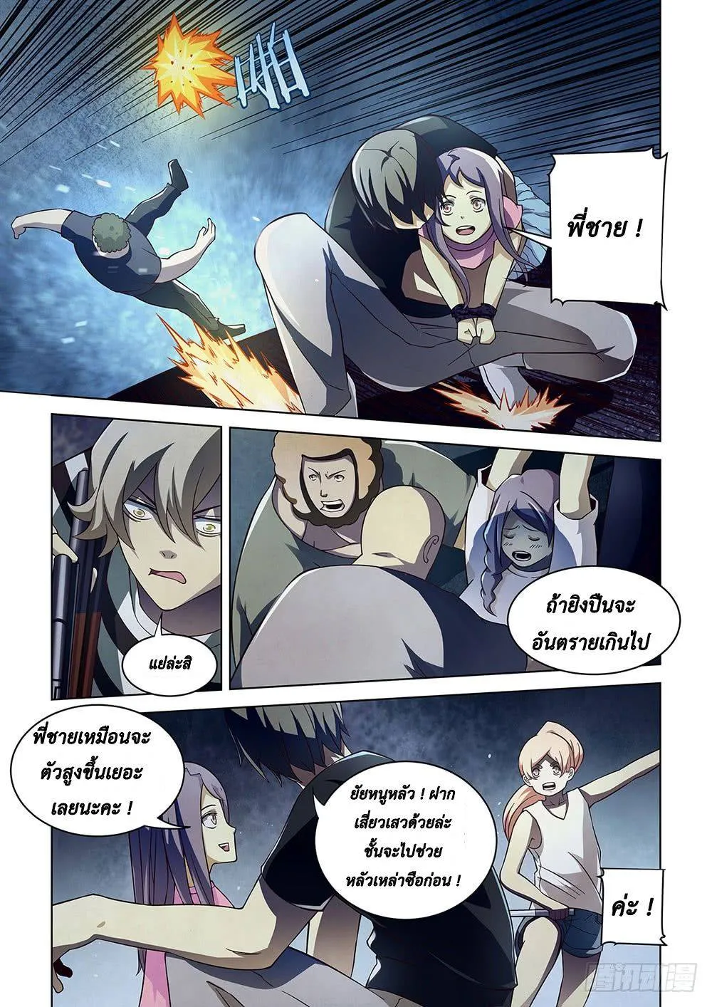 The Last Human มนุษย์คนสุดท้าย ตอนที่ 82 หน้า 11