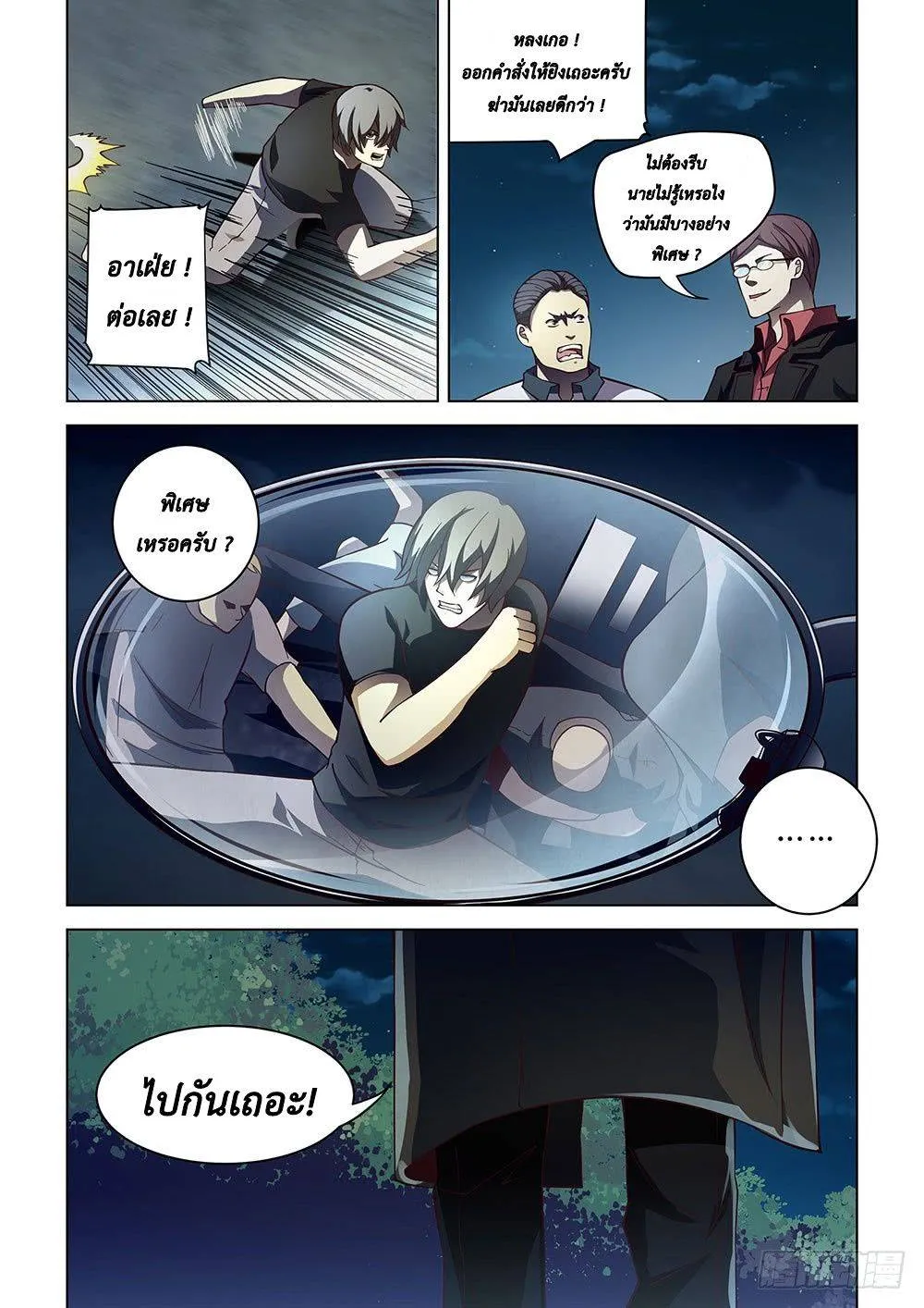 The Last Human มนุษย์คนสุดท้าย ตอนที่ 82 หน้า 12