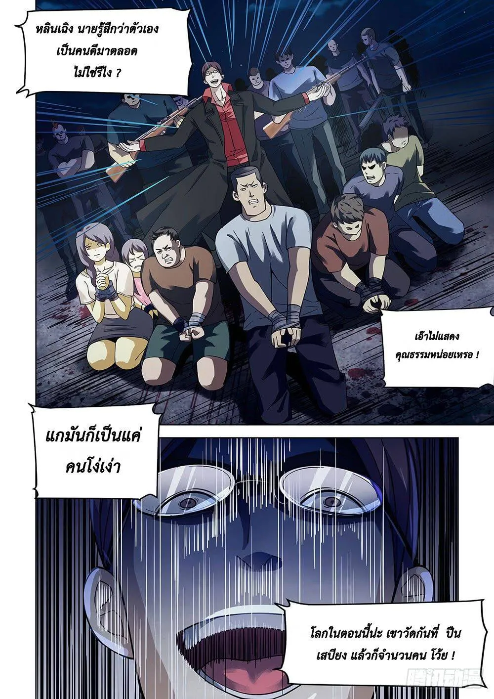 The Last Human มนุษย์คนสุดท้าย ตอนที่ 82 หน้า 2