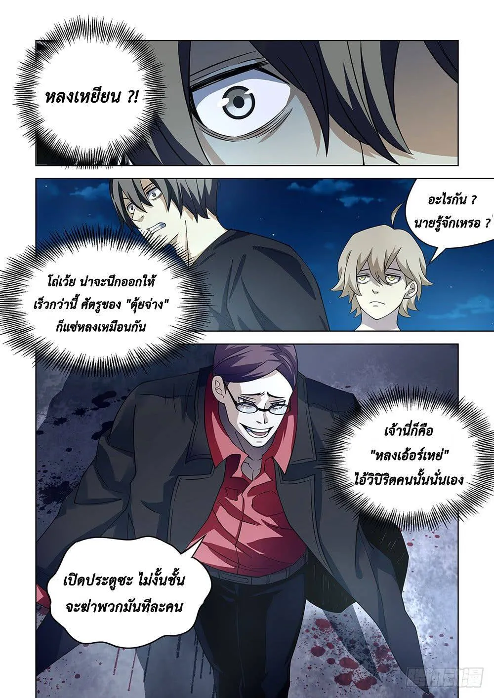 The Last Human มนุษย์คนสุดท้าย ตอนที่ 82 หน้า 4