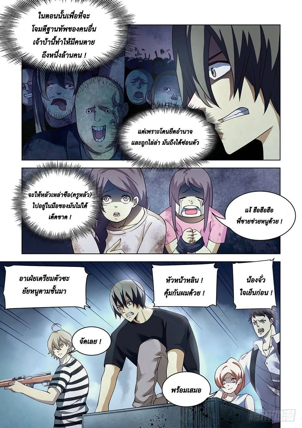 The Last Human มนุษย์คนสุดท้าย ตอนที่ 82 หน้า 5