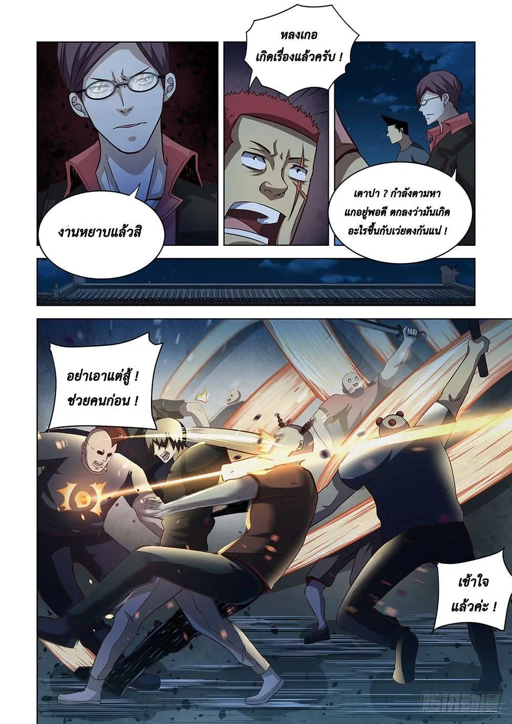 The Last Human มนุษย์คนสุดท้าย ตอนที่ 82 หน้า 8