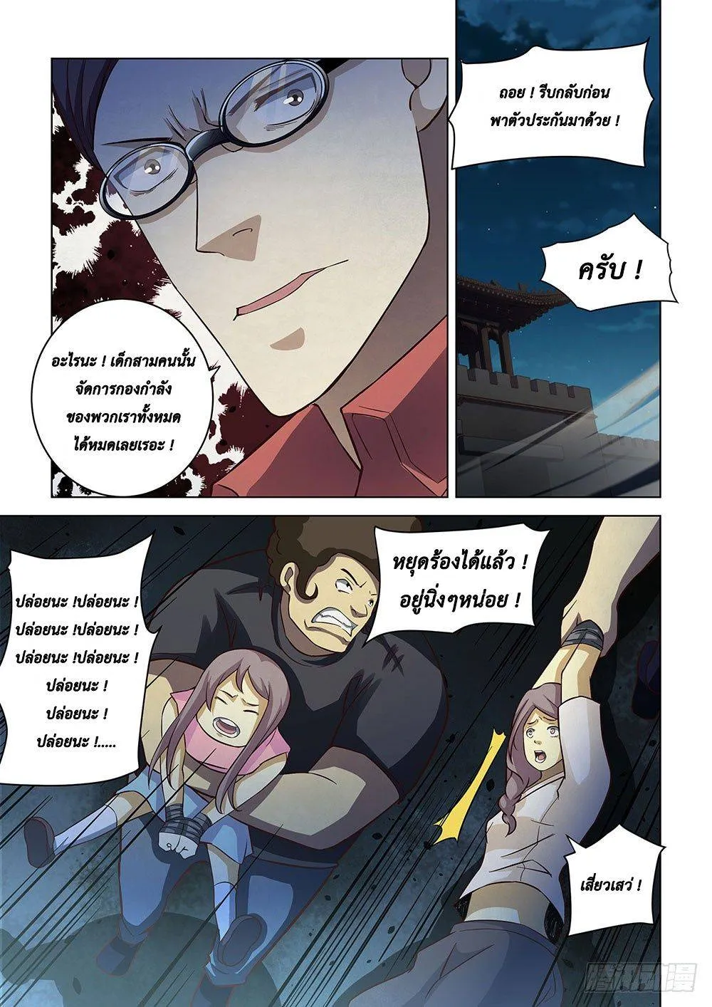 The Last Human มนุษย์คนสุดท้าย ตอนที่ 82 หน้า 9