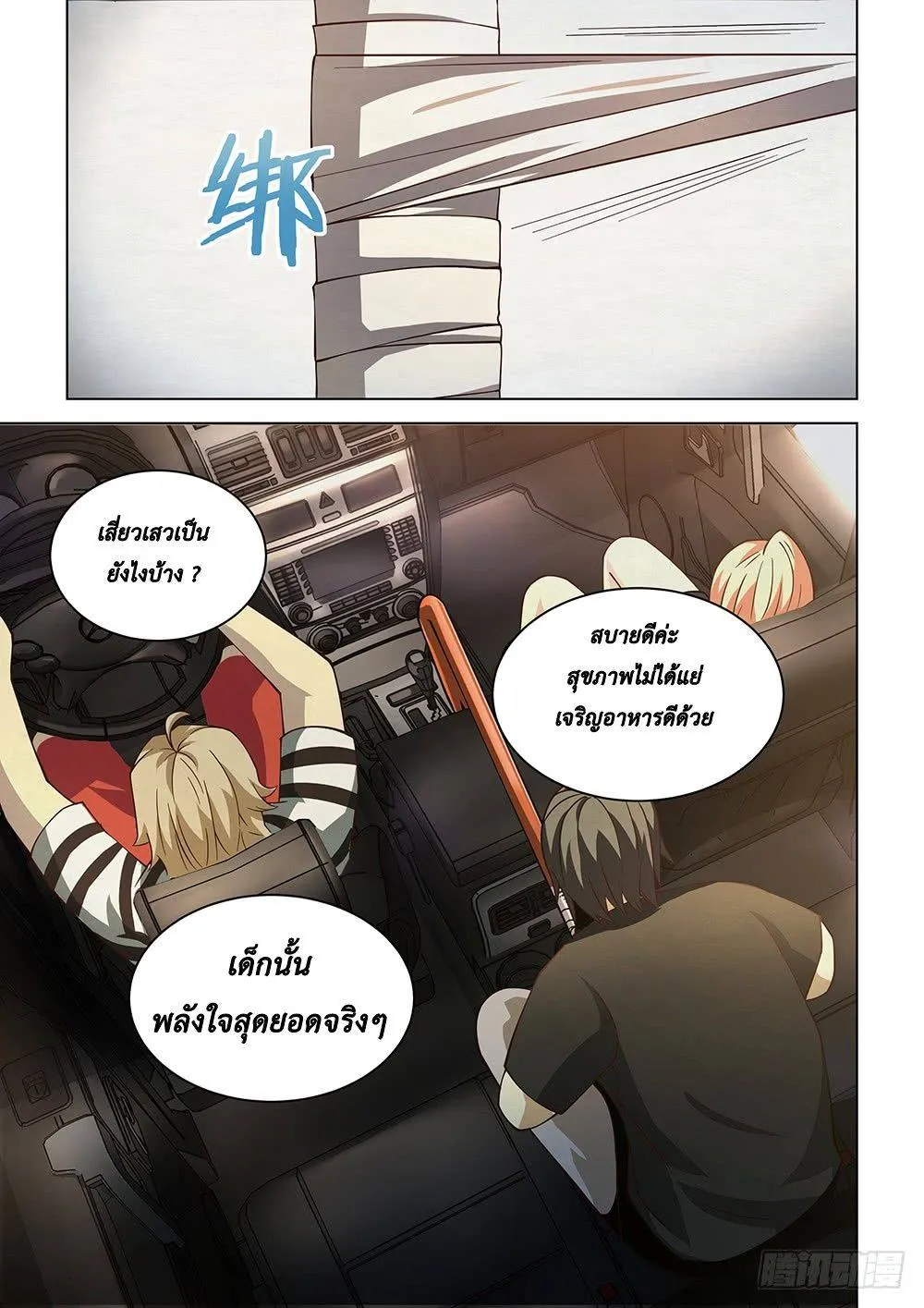 The Last Human มนุษย์คนสุดท้าย ตอนที่ 83 หน้า 10
