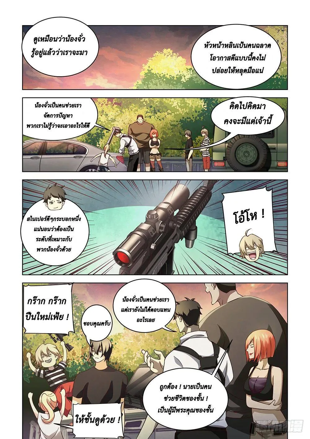 The Last Human มนุษย์คนสุดท้าย ตอนที่ 83 หน้า 13
