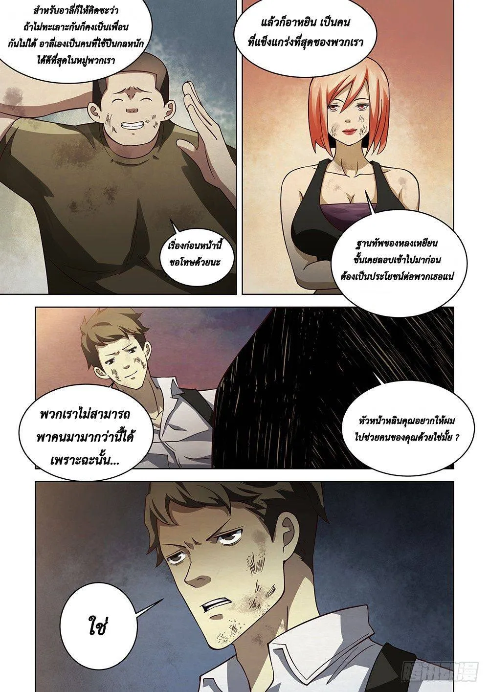 The Last Human มนุษย์คนสุดท้าย ตอนที่ 83 หน้า 14