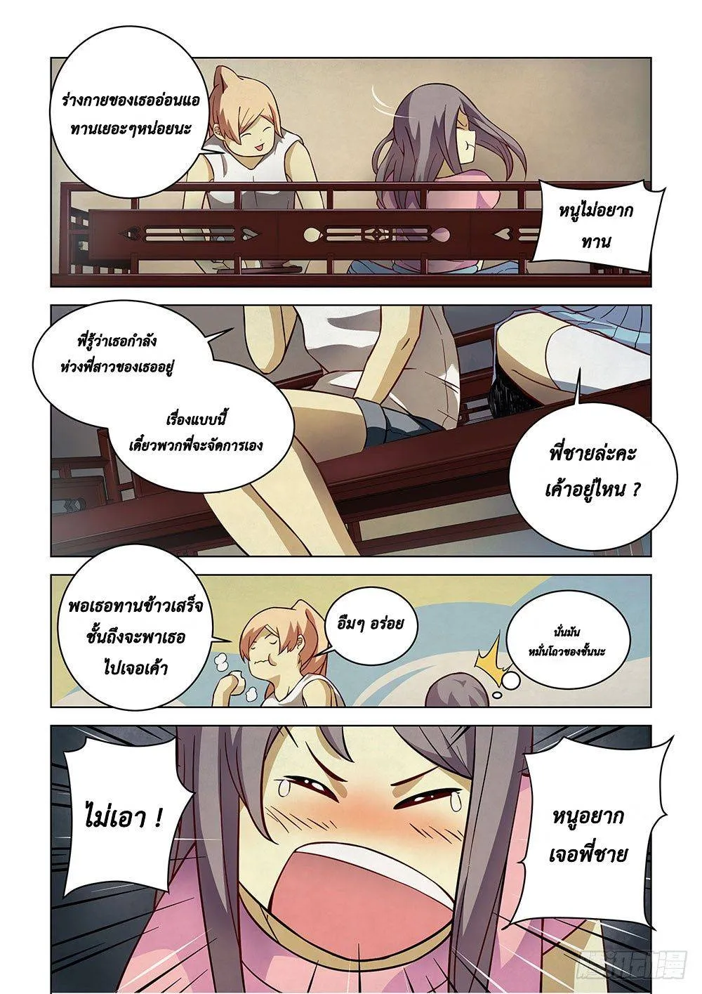 The Last Human มนุษย์คนสุดท้าย ตอนที่ 83 หน้า 3