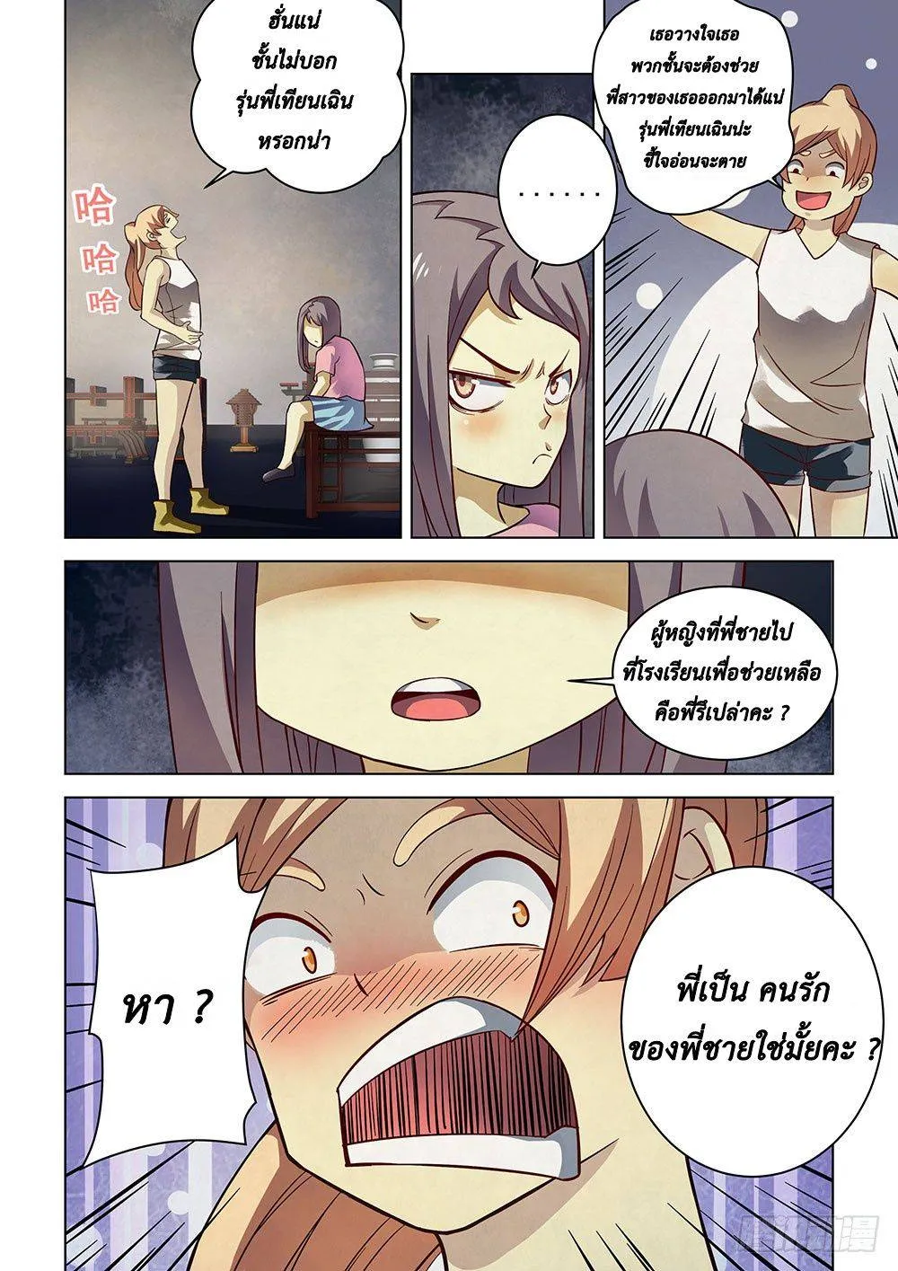 The Last Human มนุษย์คนสุดท้าย ตอนที่ 83 หน้า 7