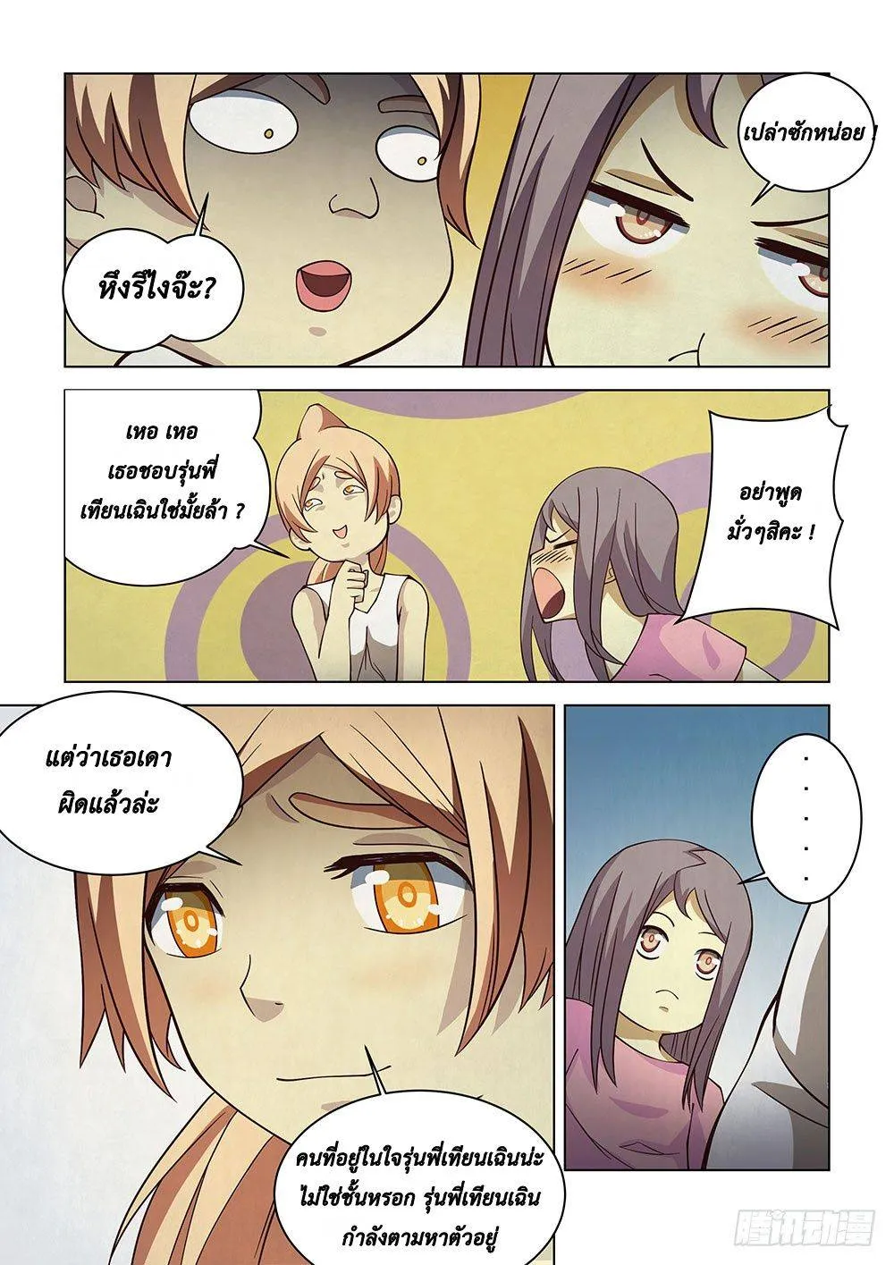 The Last Human มนุษย์คนสุดท้าย ตอนที่ 83 หน้า 8