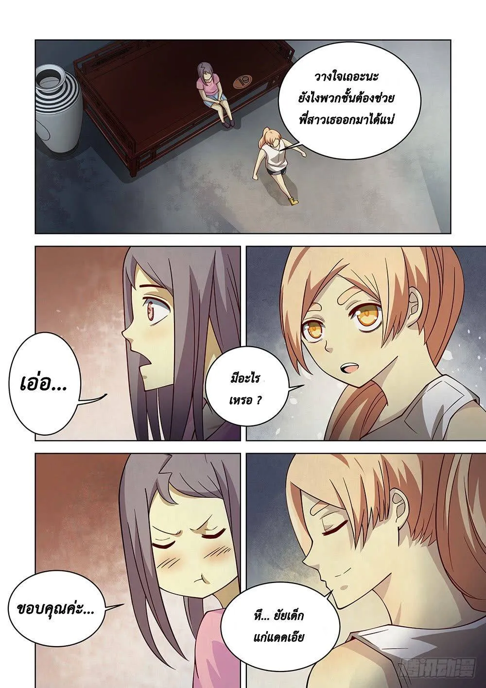 The Last Human มนุษย์คนสุดท้าย ตอนที่ 83 หน้า 9